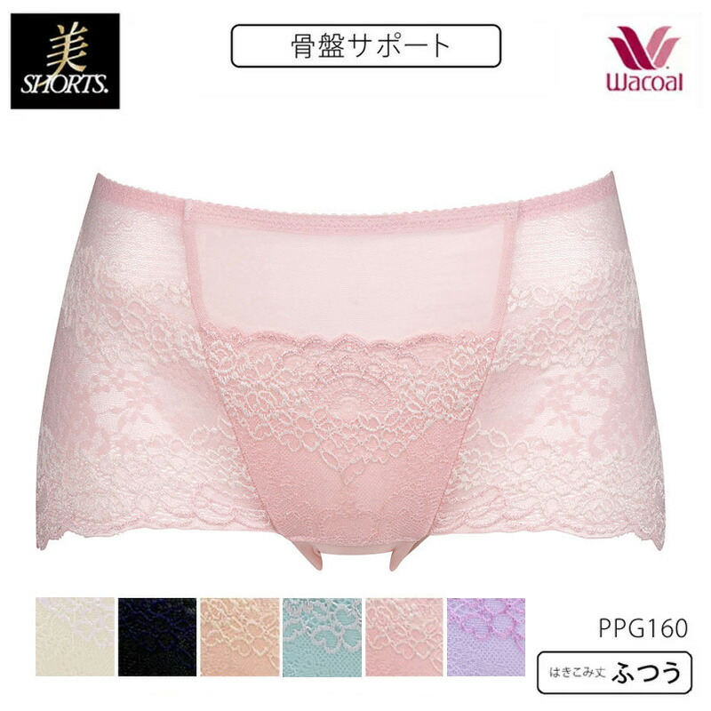 楽天市場 Off ワコール 美ショーツ 骨盤サポート ショーツ ハーフ ノーマル M Lサイズ Ppg160セール アイラブランジェリー