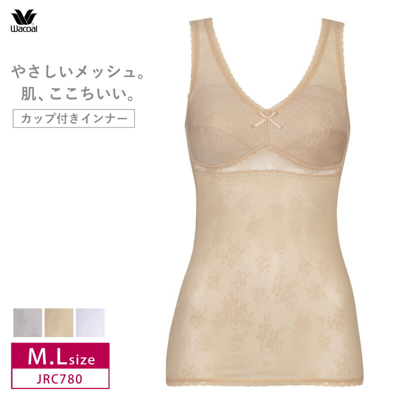 楽天市場】ワコール Wacoal ブラキャミソール 着心地優しい綿100％ A