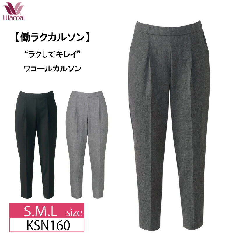 楽天市場】15％OFF ワコール wacoal カルソン ボトムス フレアー