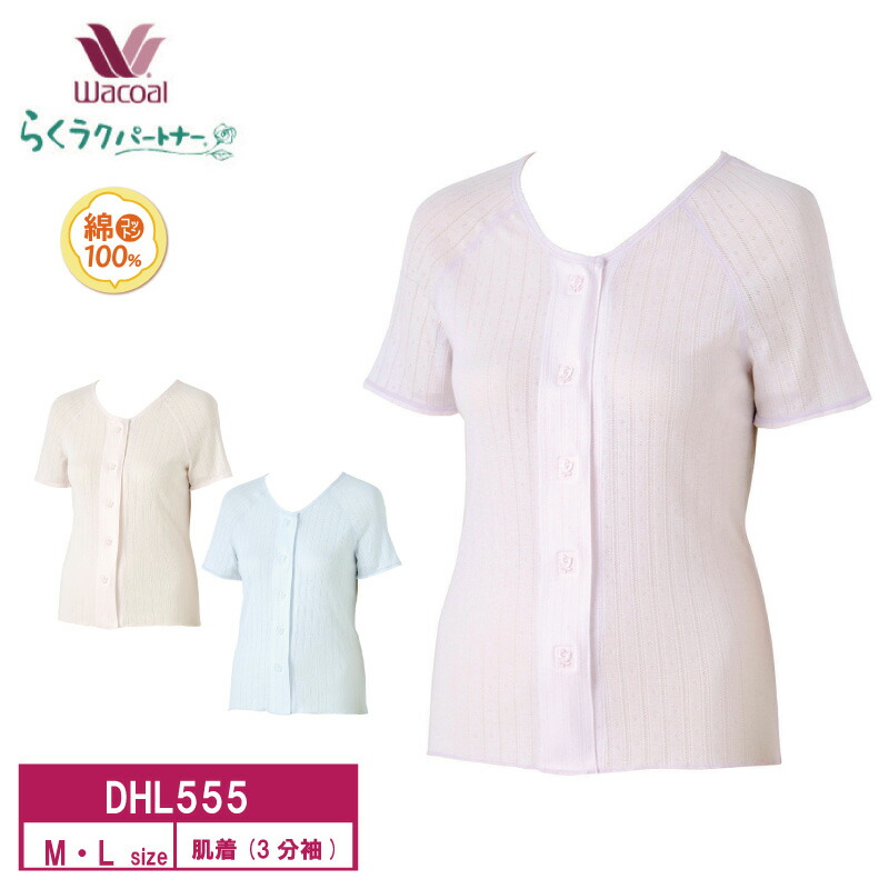 楽天市場】10％OFF ワコール wacoal らくラクパートナー