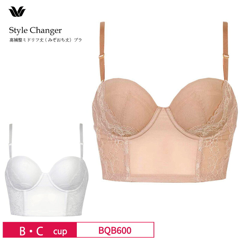 23%OFF ワコール Wacoal Style Changer スタイルチェンジャー 高補整ミドリフ丈 (みぞおち丈) 1/2カップブラジャー ストラップレス (B・Cカップ) BQB600 補整 1101_wa