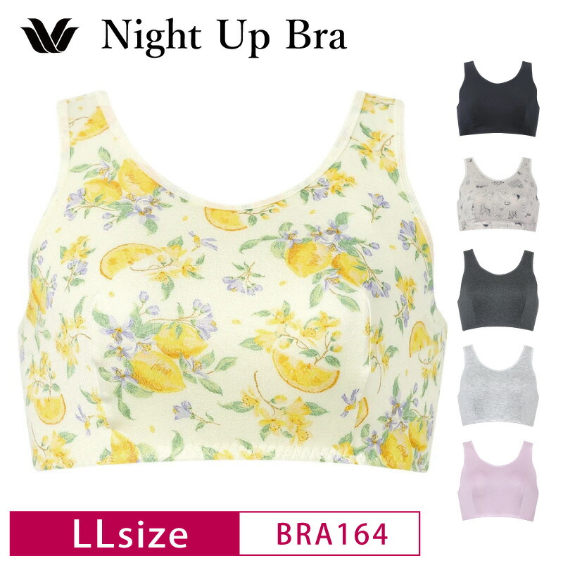 新品ワコールwacoal「ナイトアップブラ」サイズL 2枚セット★ Night Up Bra 20％OFF ワコール ナイトアップブラ ナイトブラ M
