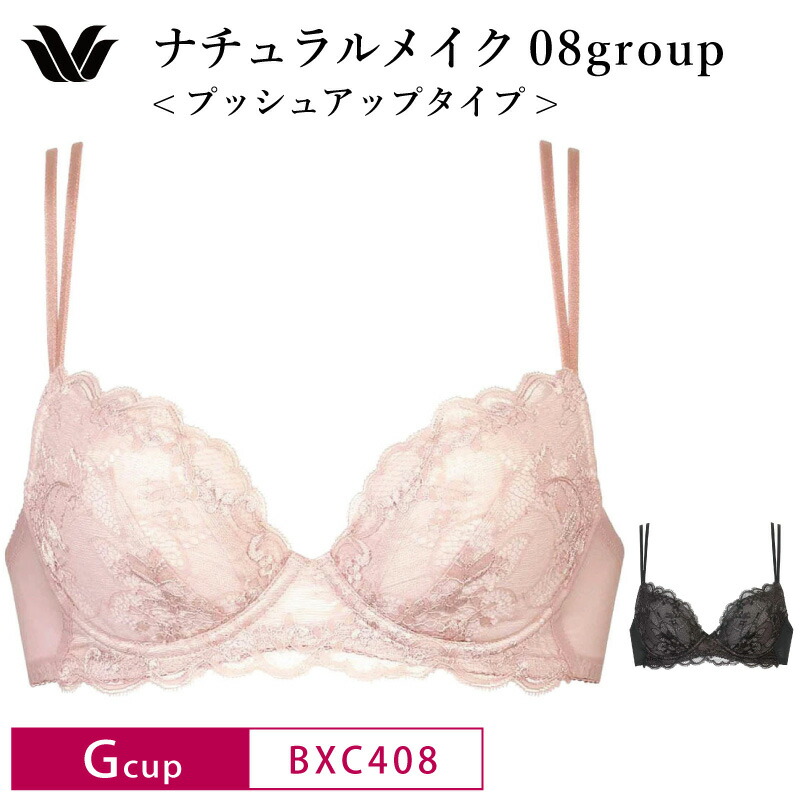 23%OFF ワコール Wacoal ベーシック ナチュラルメイク 08グループ 08G プッシュアップタイプ 3/4カップ ブラジャー ワイヤーブラ 単品 (Gカップ) BXC408｜アイラブランジェリー