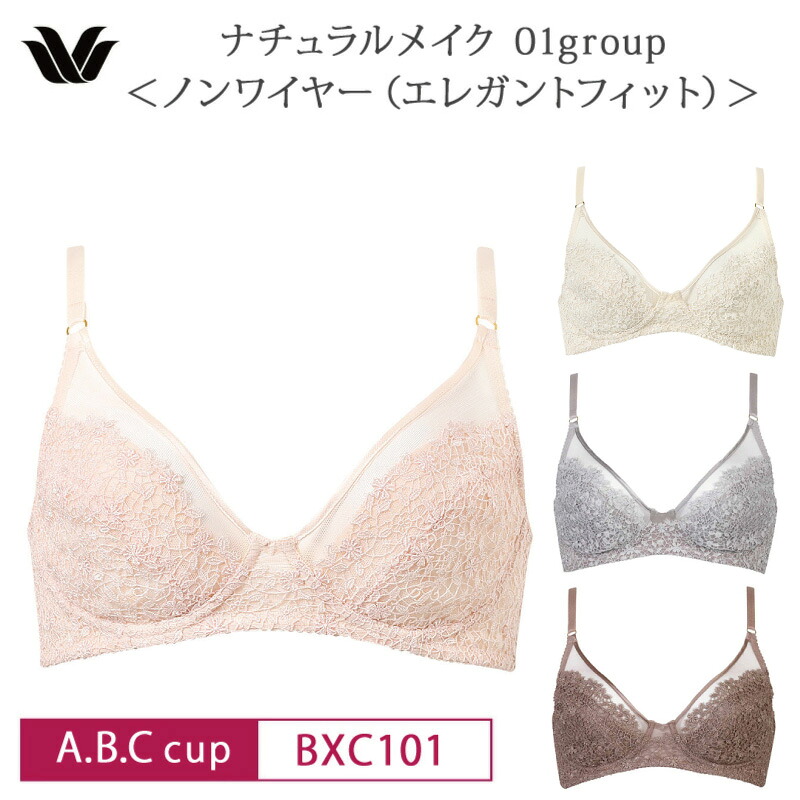 25%OFF  ワコール Wacoal 第一義的 自然的メイク 01烏合の衆 01G ノン針金ブラジャー エレガントフィット 単品 (A・B・C優勝杯) BXC101
