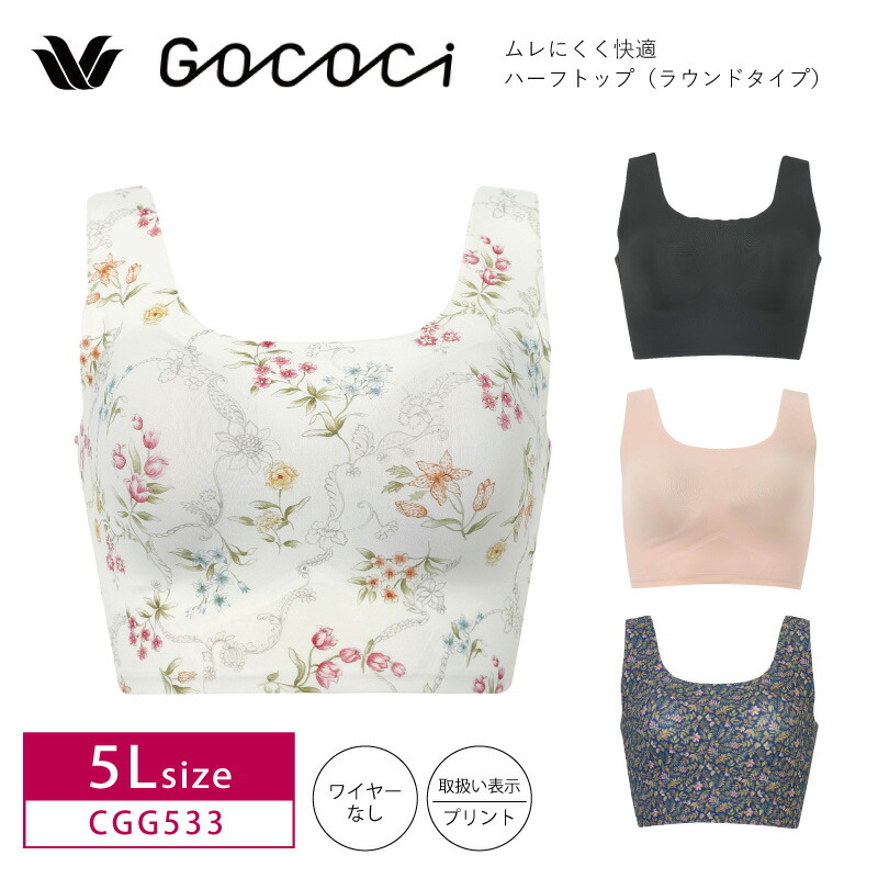 楽天市場】25%OFF ワコール GOCOCi ゴコチ 新感覚インナー パッド入り