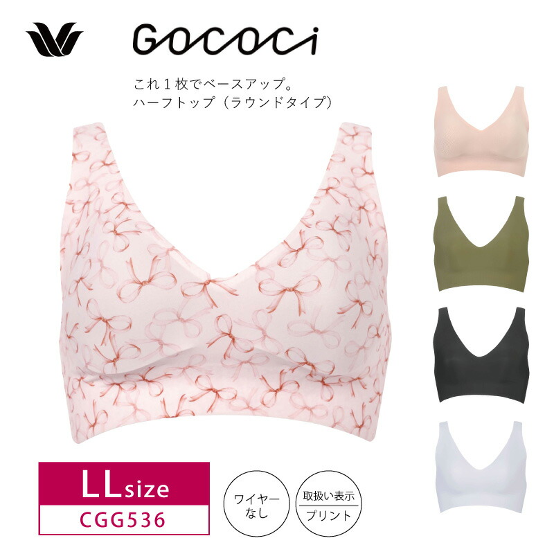 楽天市場】25%OFF ワコール GOCOCi ゴコチ ノンワイヤーブラ ハーフ