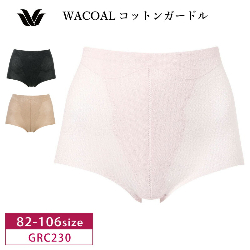 ワコール　ガードル　64Ｍ　2枚セット 楽天市場】25%OFF ワコール Wacoal エバーシック EverChic
