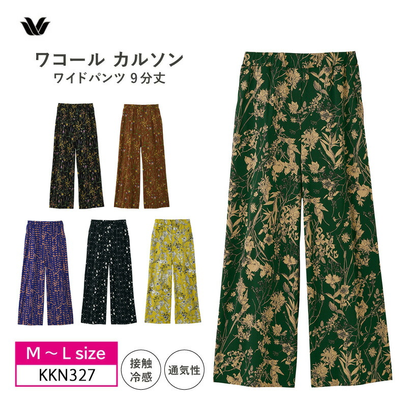 ワコール　カルソン　コクーン 楽天市場】ワコール カルソンアウター ラクーンパンツコクーン