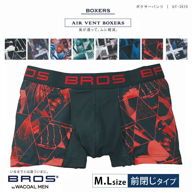 楽天市場 25 Off メンズ ワコール ブロス Bros ボクサーパンツ フロント快適 前閉じ M ｌサイズ Gt3810 アイラブランジェリー