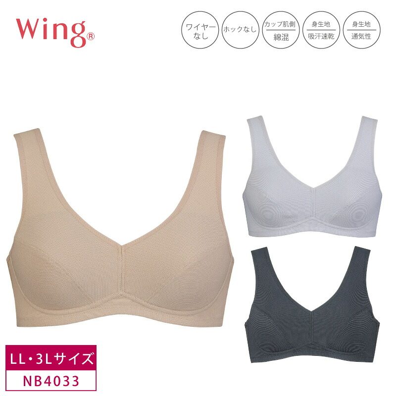 【楽天市場】20%OFF ワコール Wing ウイング 動きやすく、さらりと快適。 ウォーキングブラ 吸汗速乾 ノンワイヤーブラ 大きいサイズ ...