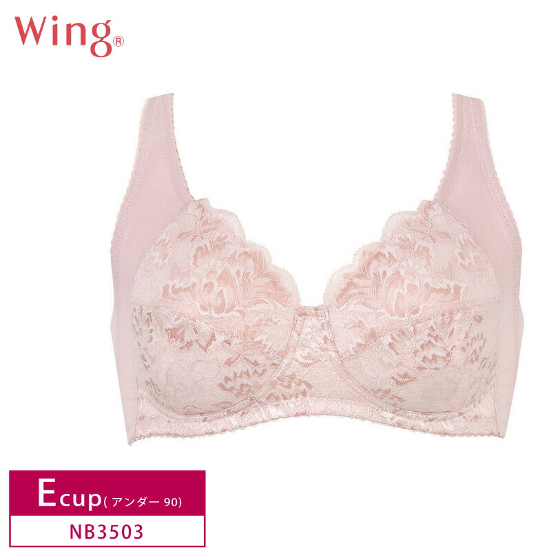 楽天市場】20%OFF Wacoal ワコール Wing ウイング バストをしっかり