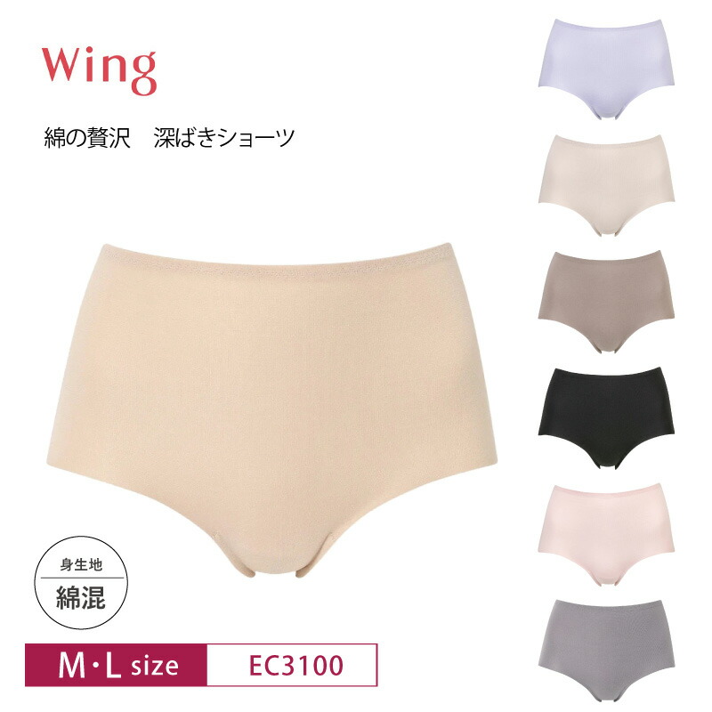 楽天市場】18%OFF ワコール Wing ウイング 綿の贅沢オーガニック