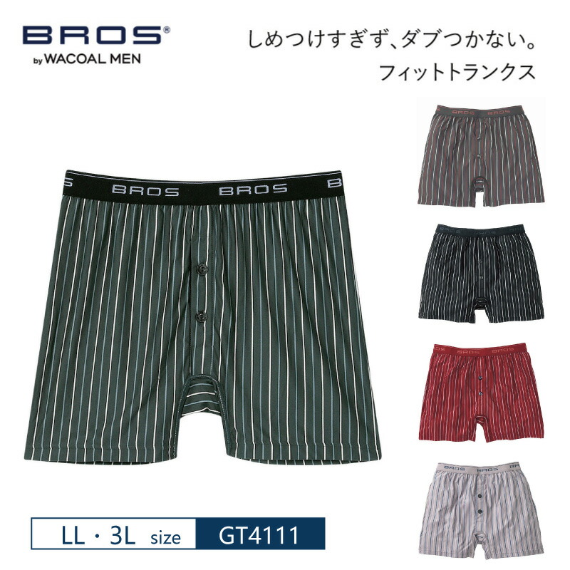 ワコール　BROS フィットトランクス　しめつけすぎずダブつかない　 3色　L ブロス バイ ワコールメン フィットトランクス しめつけすぎず