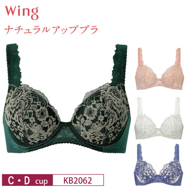 楽天市場】25%OFF ワコール Wacoal ウイング wing ナチュラルアップ