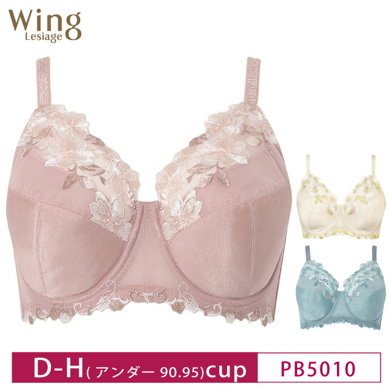 楽天市場】20%OFF Wacoal ワコール Wing ウイング Lesiage