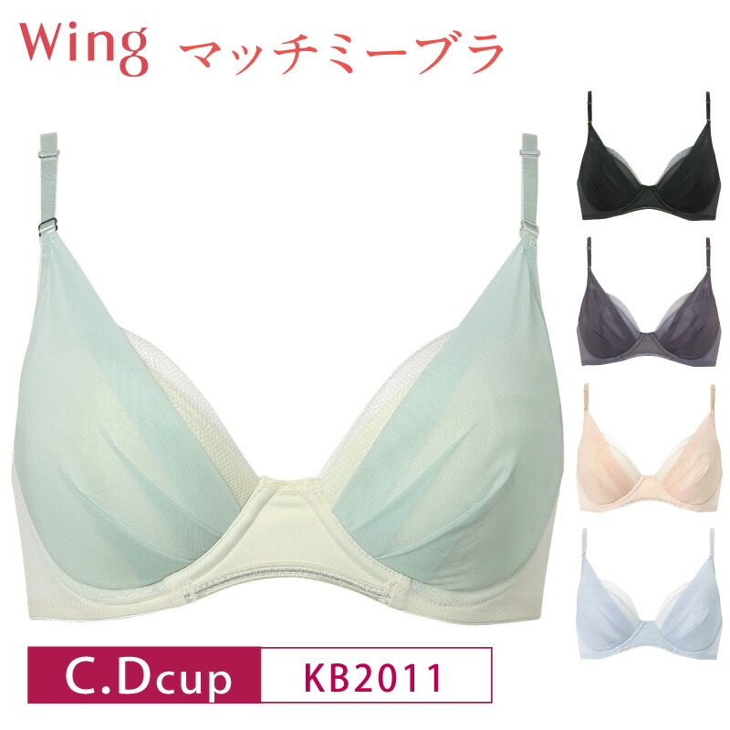 楽天市場】15%OFF Wacoal ワコール Wing ウイング マッチミーブラ