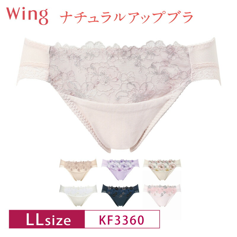 楽天市場】15%OFF Wacoal ワコール Wing ウイング ナチュラルアップ