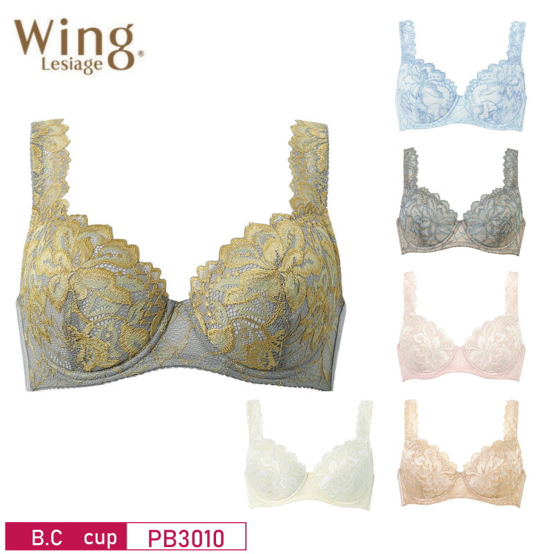 楽天市場】20%OFF ワコール Wacoal ウイング Wing レシアージュ