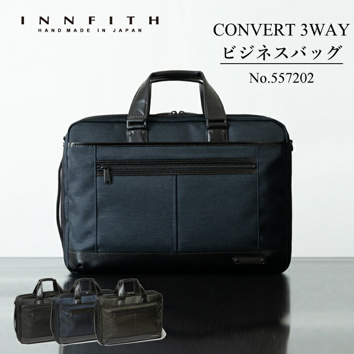 福袋特集 INNFITH インフィス CONVERT 3WAY ビジネスバッグ バッグ 鞄 メンズ 30代 40代 50代 オールシーズン ナイロン 本革  ビジネス ブラック ネイビー カーキ 557202 fucoa.cl