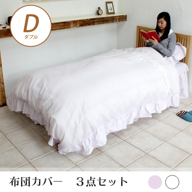 楽天市場 クーポンで0円off 布団カバー 3点セット シングル 姫系 布団カバー おしゃれ 洋式セット 枕カバー 掛け布団カバー ベッドシーツ 布団カバー ふとんかばー フトンカバー 布団カバー シングルサイズ ピュアホワイト ペールパープル 家具の