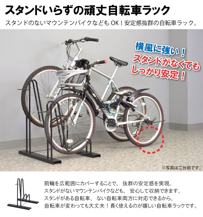 自転車スタンド 横風に強い 頑丈 自転車 自転車置き場 (2台用) www