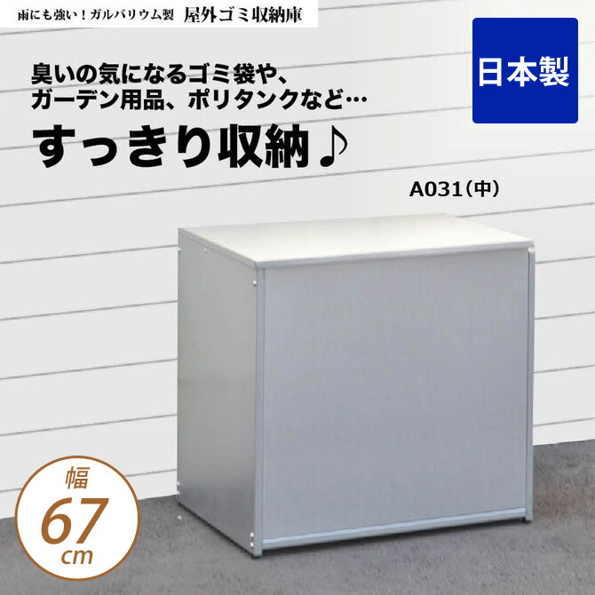 紙くずかご 野外 ゴミ箱 サビにごつい原料品をアプリケーション ゴミ箱 上蓋侍者 日本製 連鎖店付き アジャスター付き 範囲67cm 深み42cm 物量さ61cm ガルバリウム製 ゴミ収納庫 屑入れ ふた付き ゴミ箱 ほこり仕切席 屋外 ゴミ箱 ガルバ製 Cannes Encheres Com