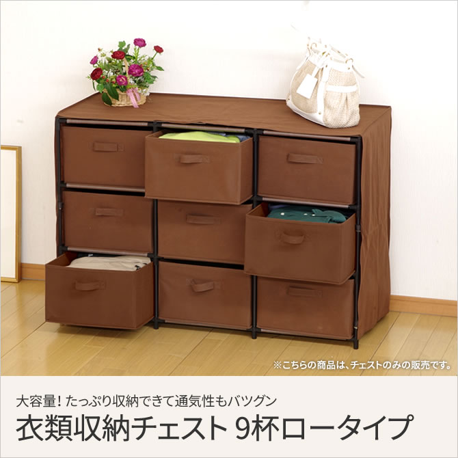 一人暮らし 軽量不織布引出しで通気性抜群 収納 収納ラック おしゃれ シンプル シンプル 幅112 高さ76 女子 3段 丈夫なスチールフレーム ポイント10倍 7 10 11限定 組み立て簡単 耐荷重1段あたり約4kg 小物収納 大容量衣類収納チェスト ロータイプ9杯 3段 オープン 一人暮らし 軽量不織布引出しで通気性抜群 収納 収納ラック おしゃれ シンプル シンプル 幅112 高さ76 女子 3段 丈夫なスチールフレーム ポイント10倍 7 10 11限定 組み立て簡単 耐荷重1段あたり約4kg 小物収納 大容量衣類収納チェスト ロータイプ9杯 3段 オープン