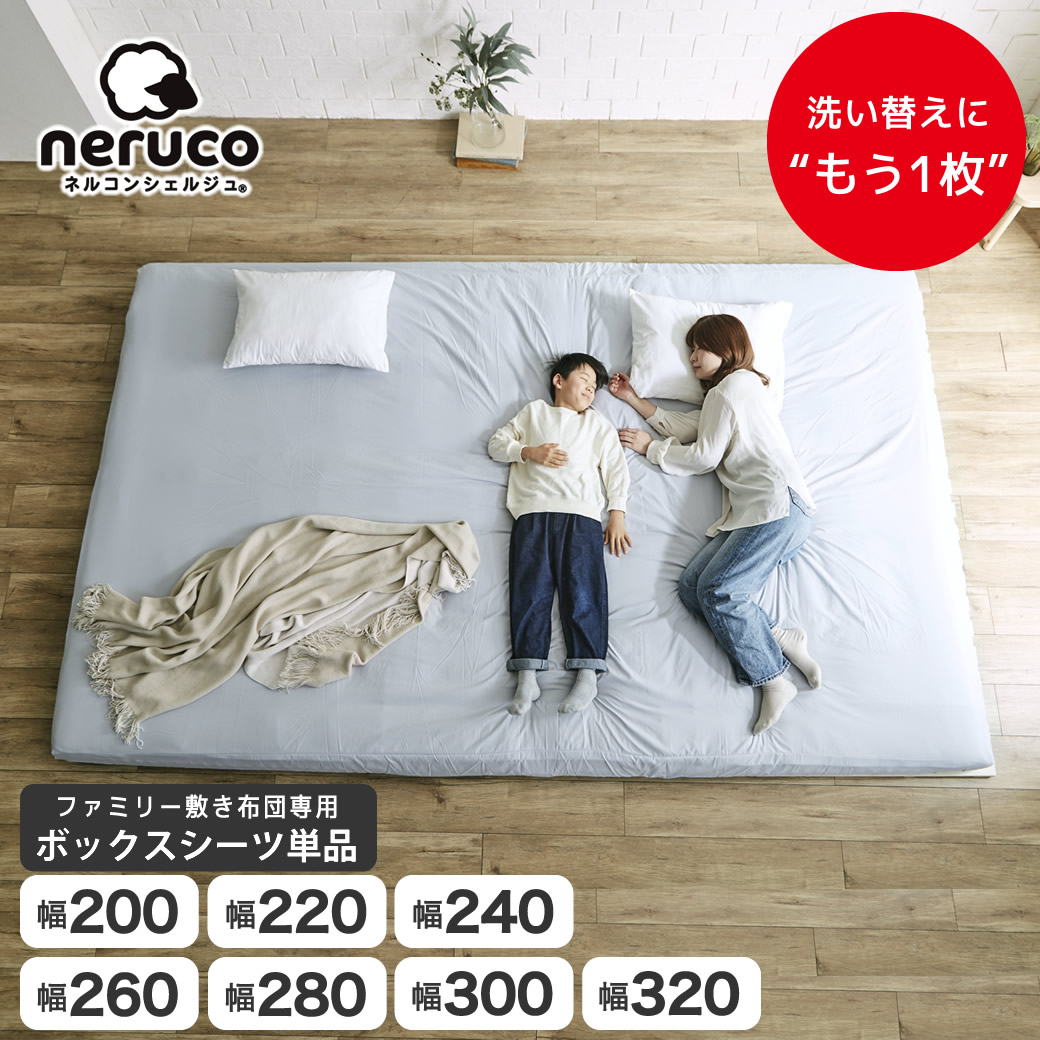 楽天市場】ファミリー敷き布団 専用【ボックスシーツ】単品 幅200cm