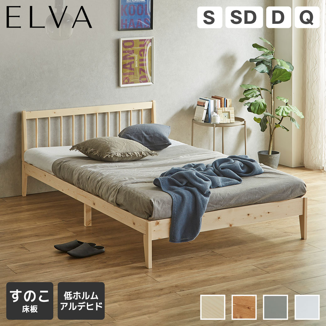 ＼新商品限定★クーポンで10%OFF！10日まで／ エルヴァ すのこベッド スポークベッド 格子デザイン ベッドフレーム マットレス付き シングル セミダブル ダブル クイーン 天然木 北欧パイン材 木製 北欧 ナチュラル ホワイト グレー ブラウン