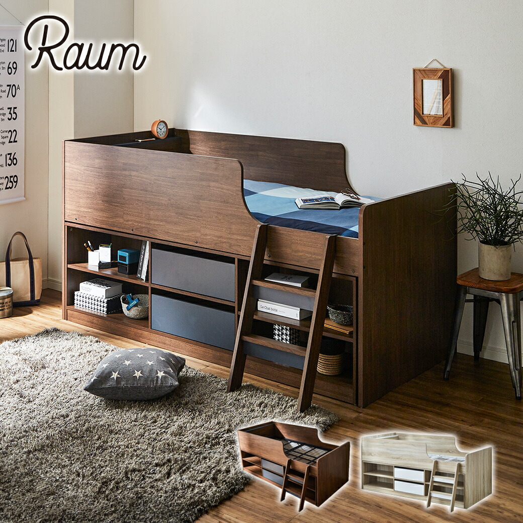ナチュラルウッド ロフトベッド 収納棚付き 楽天市場】【クーポンで5%OFF☆9日23:59まで！】 RAUM(ラウム