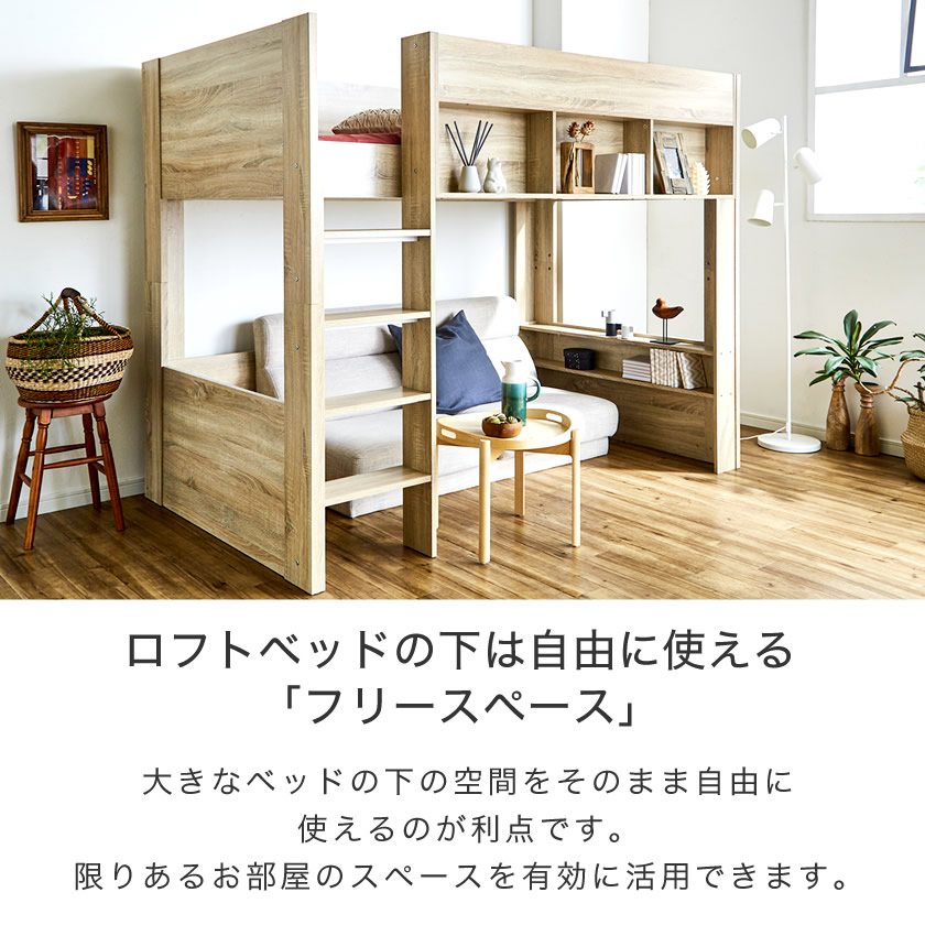 木製ロフトベッド 高さ160 5cm アシュリー セミダブル 省スペース 宮付 子供部屋にも大人のお部屋にもマッチするデザインベッド ロフト下にも棚付 ベッド下スペース有効活用 ベッド 2段ベッド風や収納スペースに ポイント10倍 7 10 11限定 ロフトベッド Ashley
