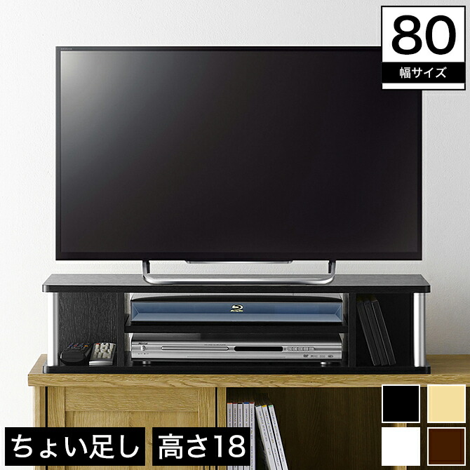 テレビ台 ちょい足しラック 幅79cm 高さ18cm ブラック AS-80CTW Amazon｜テレビ台 ちょい足しラック テレビラック PCラック 卓上