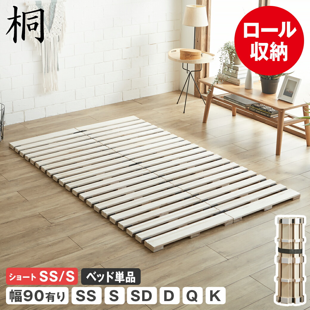 専用11月24日まで　桐すのこベッド 折り畳み 桐すのこベッド・シングル