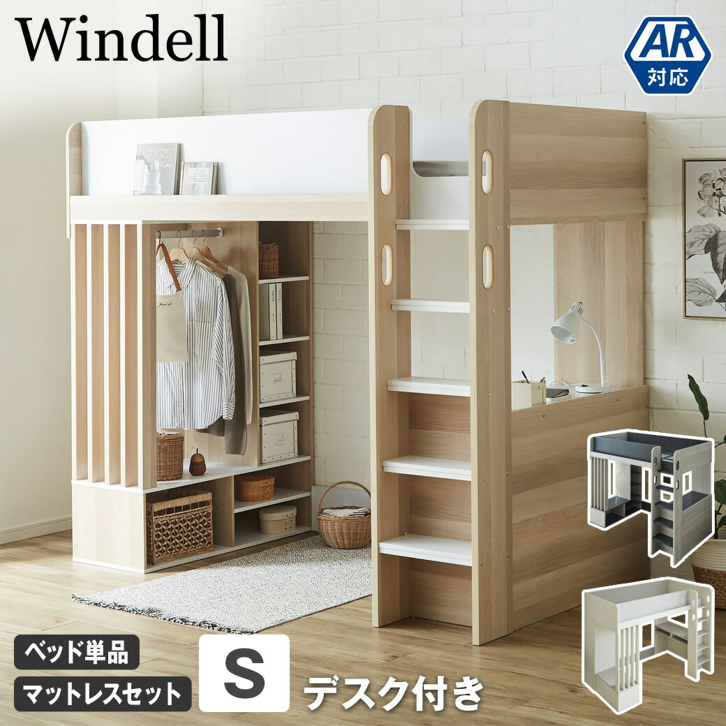 ロフトベッド デスク スチールネット付き ロフトベッド デスク スチールネット付き