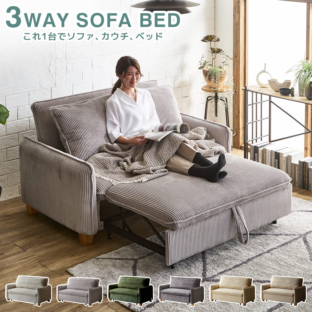 ＼新商品限定★クーポンで10%OFF！10日まで／ 3WAYソファベッド カウチソファ コーデュロイ生地 強化生地 2人掛けソファ 2Pソファ ファブリックソファ 肘掛け付き クッション付き ソファーベッド リクライニングソファ 簡単変形