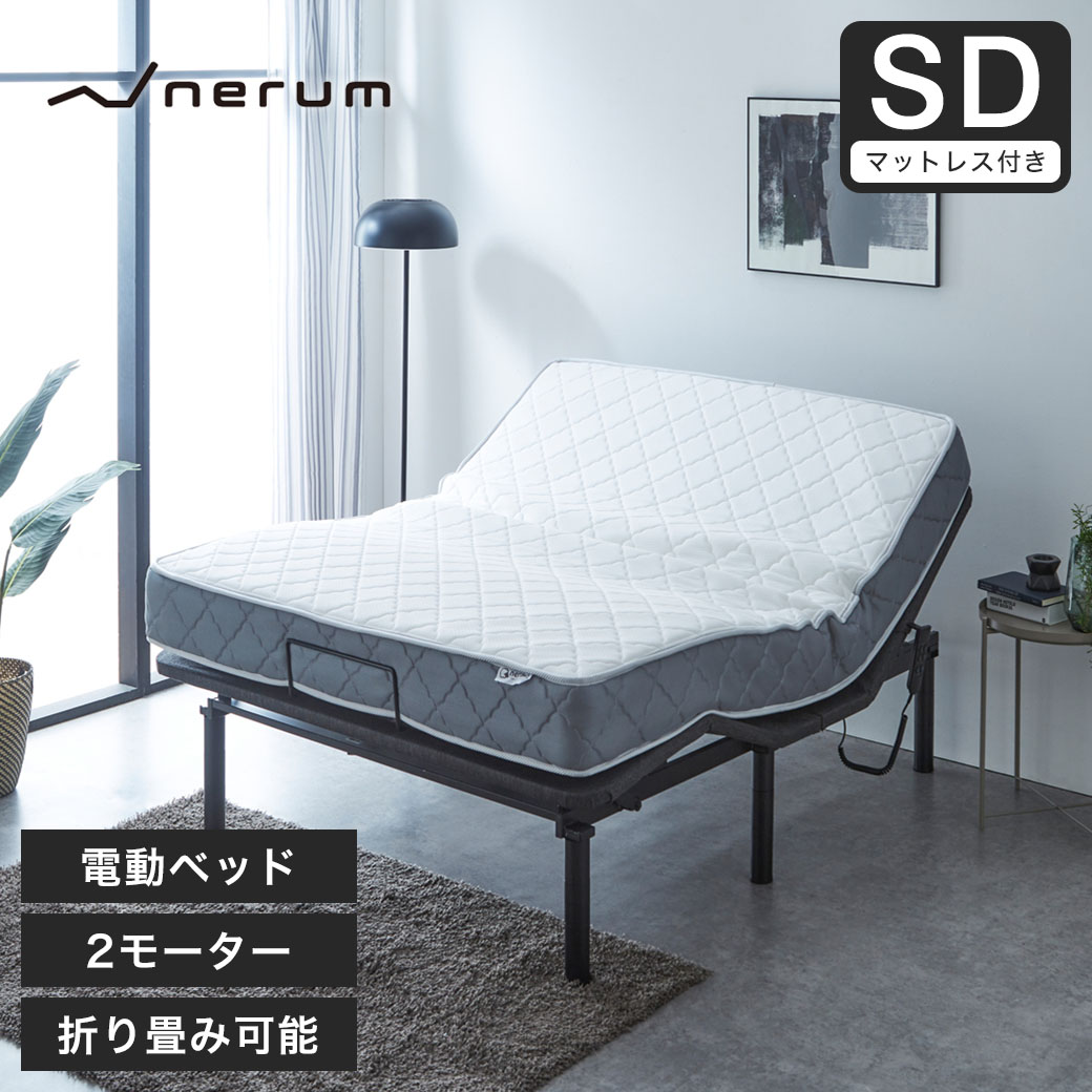 楽天市場】＼ポイントUP☆／ nerum 電動ベッド ベッド ダブル