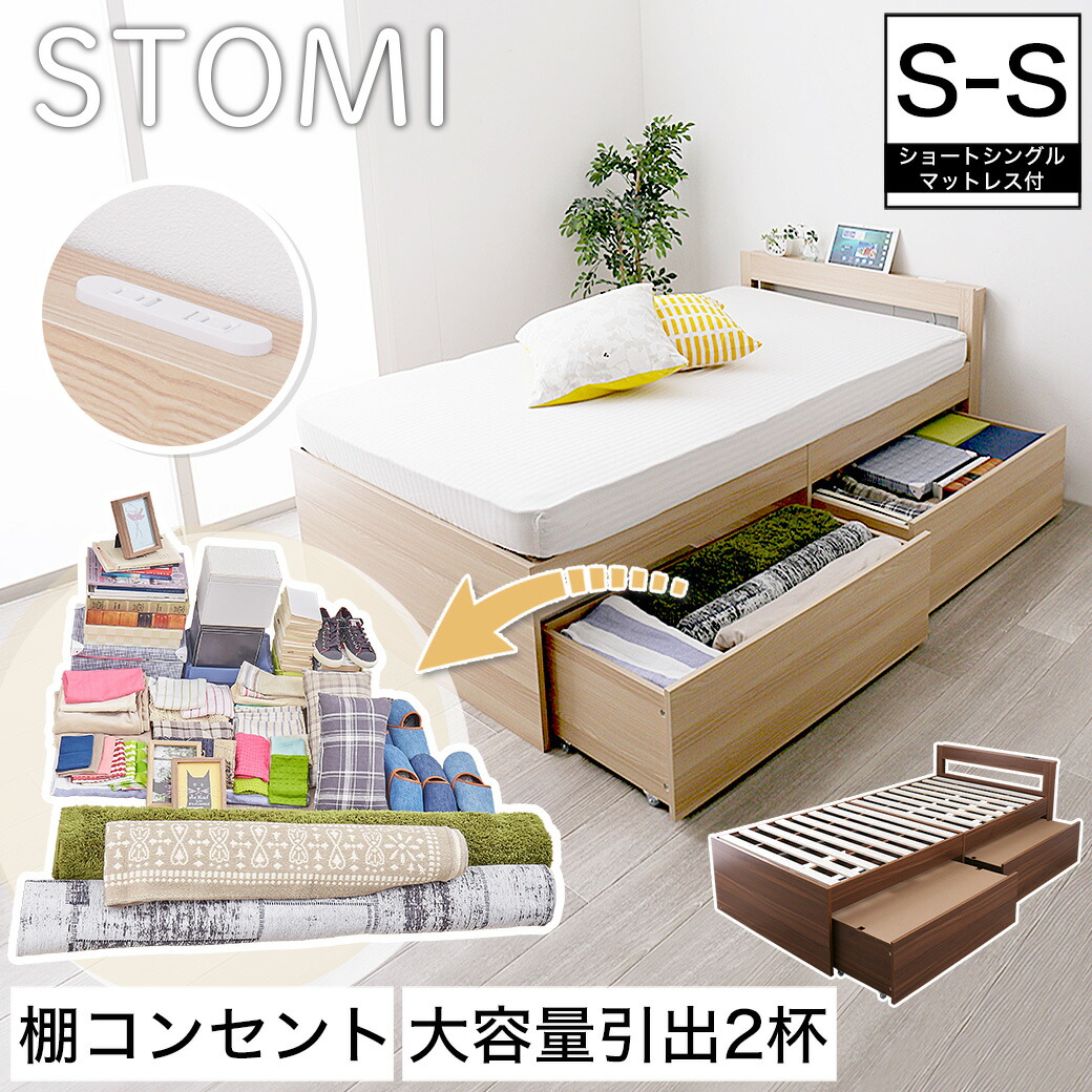 肌触りがいい ベッド ストミ Stomi 収納ベッド すのこ ナチュラル ブラウン 通気性 すのこ 2口コンセント付き 棚付き 宮付き 大容量 フタ付き 収納 引き出し2杯 引き出し付き 国産ポケットコイルマットレス付き S S ショートシングル すのこベッド Www