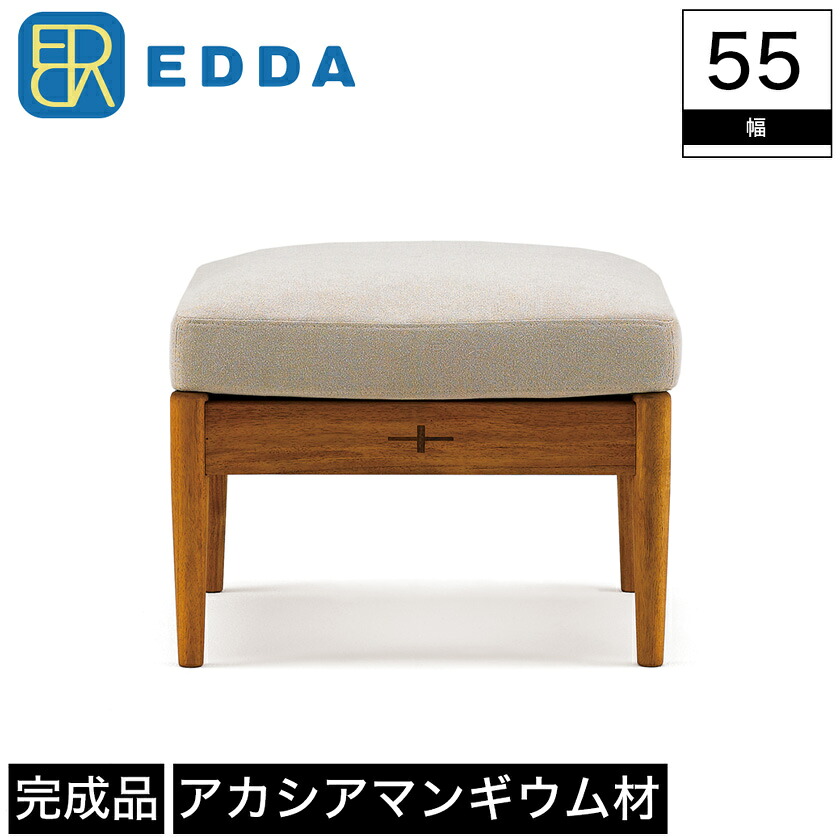 ＼ポイント10倍★10日23:59まで！／ オットマン EDDA エッダ 木製 幅55cm 奥行55cm 高さ44cm 座面高44cm ブラウン チーク材 突板 アカシアマンギウム 無垢材 布カバーリング ファブリック 撥水加工 オイルフィニッシュ 北欧