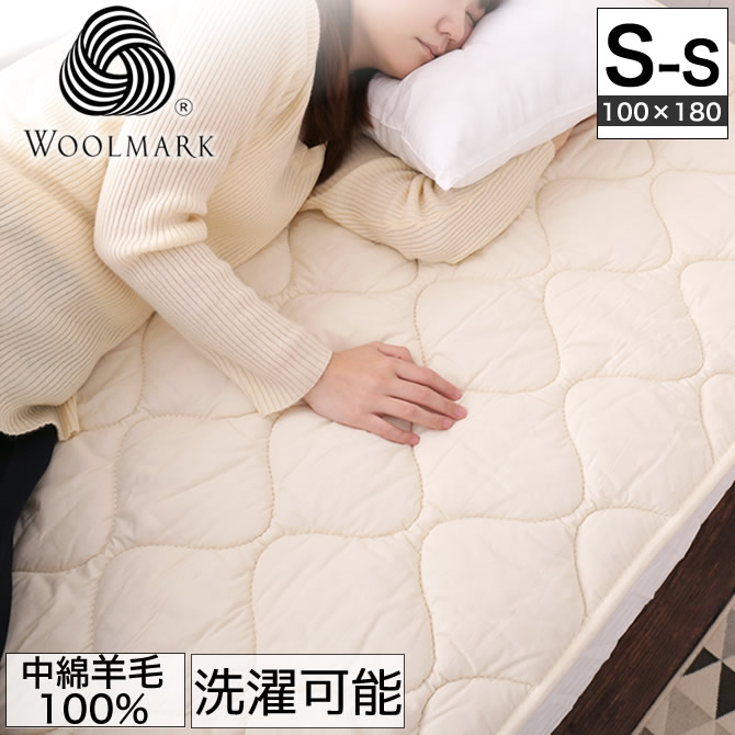 楽天市場】羊毛ベッドパッド シングル 【送料無料・日本製】丸洗い可能