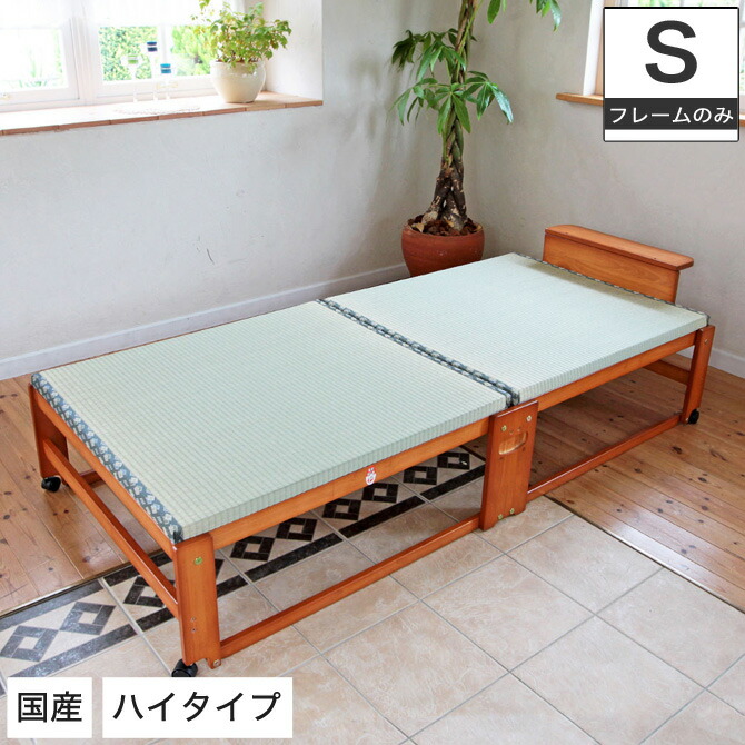 【チャーミー】送料込み 美品 畳 折り畳みベッドシングルサイズ 折りたたみベッド 畳ベッド シングル タタミ キャスター付き