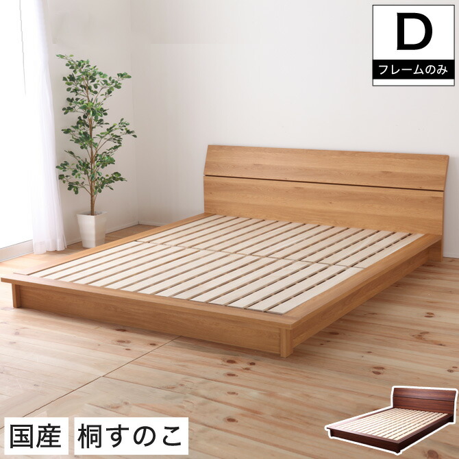 ブランド品専門の ローベッド クイーン Gmb128 Q シンプル 湿気対策 すのこ クイーンサイズ 簡単組立 桐 国産ベッド ステージベッド フレームのみ Labelians Fr