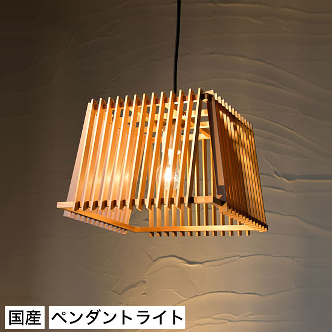 和 和風和室照明 照明 ペンダントライト 天井照明 簾 レトロ Ap799 Ren 国産 和風照明 ペンダントライトインテリア 寝具 収納 木組 和風 和室照明 和風 和モダン レトロ おしゃれ インテリア照明 10日0時 ポイント10倍 8 11 01 59まで 和 照明 ペンダントライト 国産
