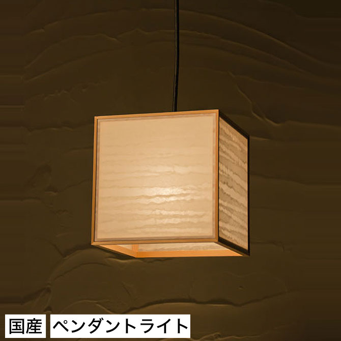 和 座椅子 照明 ペンダントライト 国産 和風照明 家具 寝具 凡 Ap6 引越し Bon 波落水タイプ 木組 和風和室照明 和風 和モダン レトロ ペンダントランプ 和室用照明 Led対応照明 Led 蛍光灯 ペンダントライト おしゃれ 天井照明 照明器具 インテリア照明 照明 和室 和 座椅子 照明 ペンダントライト 国産 和風照明 家具 寝具 凡 Ap6 引越し Bon 波落水タイプ 木組 和風和室照明 和風 和モダン レトロ ペンダントランプ 和室用照明 Led対応照明 Led 蛍光灯 ペンダントライト おしゃれ 天井照明 照明器具 インテリア照明 照明 和室