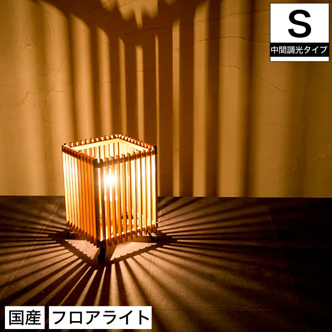 和 照明 フロアライト 行灯 旬 syun A528 5color 国産 和風和室