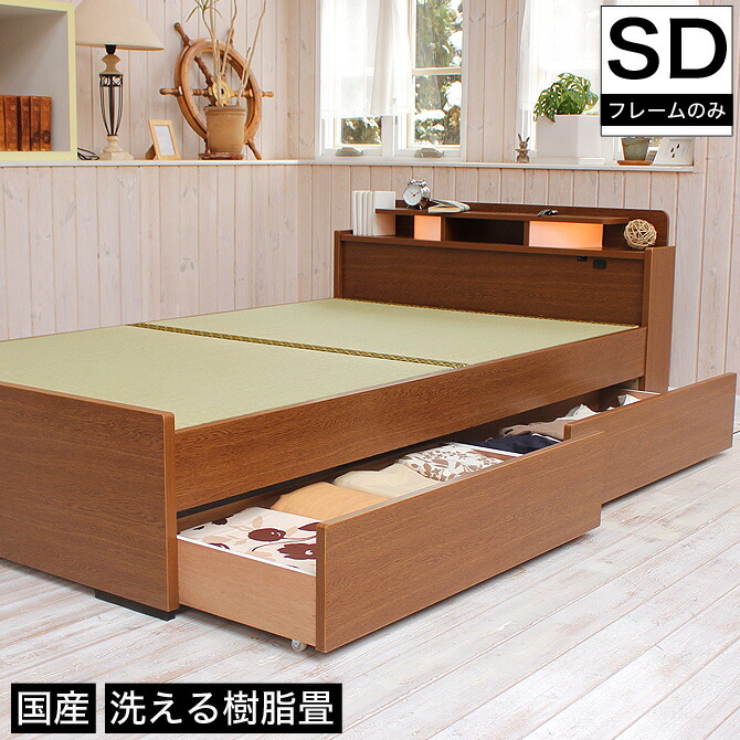 最終値下げ！美品 ローベッド セミダブル引き出し収納付き 楽天市場】畳ベッド セミダブル 引き出し付きベッド クッションマット