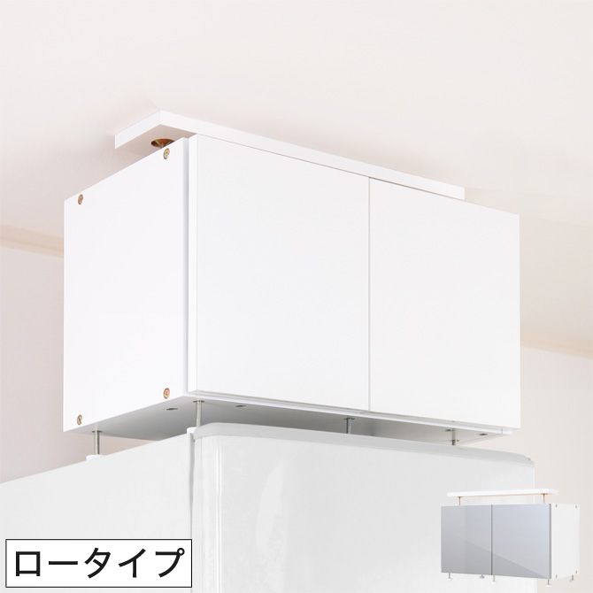 地震対策 天井つっぱり 冷蔵庫 冷凍庫 収納庫 防災 耐震 突っ張り 日本製 国産 キッチン おしゃれ 転倒防止 じしん作くん 冷蔵庫の転倒防止 ロータイプ