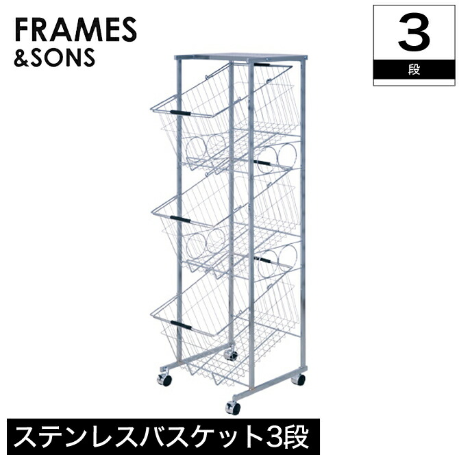 大きなステンレスバスケットワゴン Frames Sons Ds57 バスケットラック インテリアショップ Haruharu 座椅子 サニタリー収納 キャスター付き バスケットラック ランドリーバスケット ソファーベッド 3段 Ds57 3段 ランドリーバスケット Haruharu キャスター付き 大きなステンレスバスケットワゴン Frames Sons Ds57 バスケットラック インテリアショップ Haruharu 座椅子 サニタリー収納 キャスター付き バスケットラック ランドリーバスケット ソファーベッド 3段 Ds57 3段 ランドリーバスケット Haruharu キャスター付き