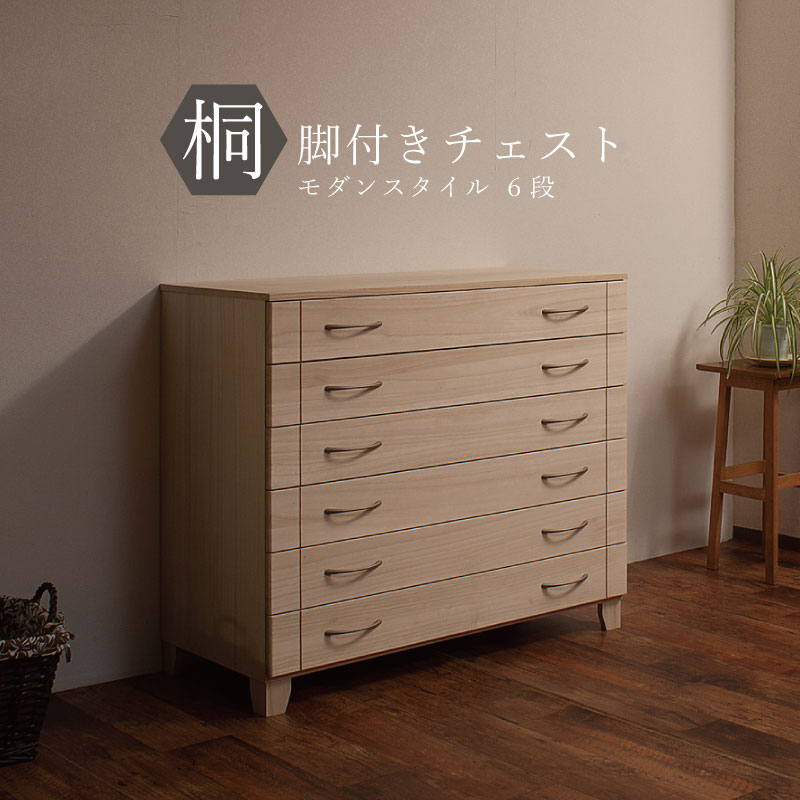 桐　和箪笥　五段 洋服タンス/押入れ収納 収納家具 インテリア・住まい・小物 【レビューで送料無料】