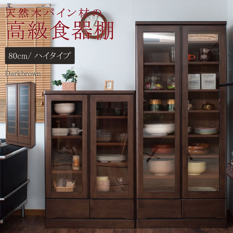 食器棚 薄型キッチンボード キッチン収納 Te 0043kc パイン材 ブラウン色 ハイタイプ ガラスキャビネット カップボード パイン材 キッチン収納 キッチン収納 キッチン収納 日本製 天然木スリム食器棚 幅80cm 食器棚 天然木スリム食器棚 幅80cm ハイタイプ ブラウン色 Te