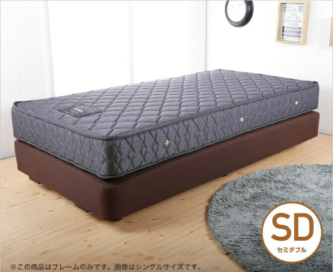 ダブルクッションボトム　ベッドフレーム　サータ 41500007.jpg